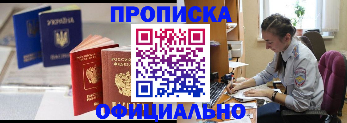прописка 2025 в Удомле