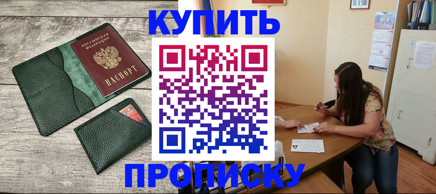 временная регистрация для школы в Удомле
