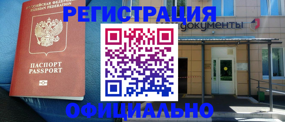 временная регистрация законно в Удомле