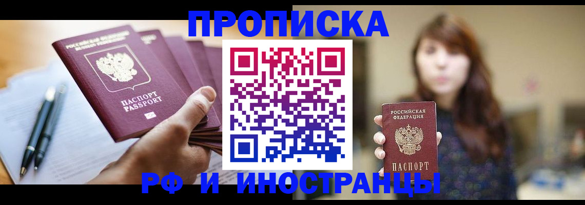 купить прописку в Удомле