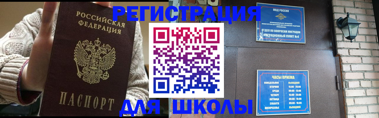прописка для школы в Удомле